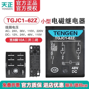 天正 TGJC1-62Z 小型继电器HH62P 中间继电器大宽8脚220V 24V带灯