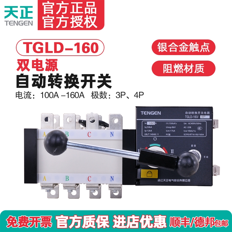 天正双电源自动转换开关PC极