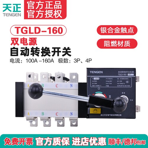 天正双电源自动转换开关PC极