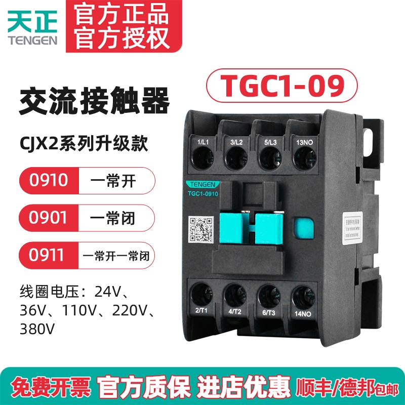 tengen天正交流接触器