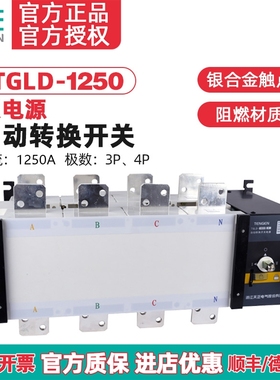 天正电气 TENGEN TGLD-1250/3P 4P双电源自动转换开关PC极1250A