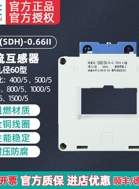 天正 BH(SDH)-0.66电流互感器800/5 1000/5 1200/5 1500/5孔60mm