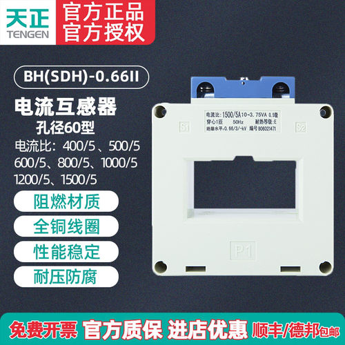 天正电流互感器孔距60mm