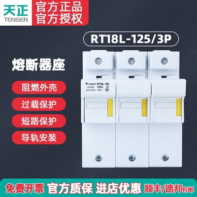 TENGEN天正 RT18L-125/1P2P3P熔断器底座 22*58保险丝座 RT18-125