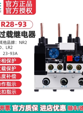 天正JR28-93热继电器NR2 JRS1D-93热过载温度保护继电器40 65 80A