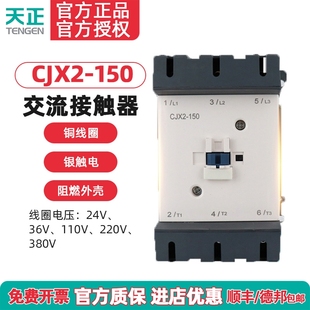 380V 150交流接触器LC1D150接触器220V 150A CJX2 TENGEN天正电气