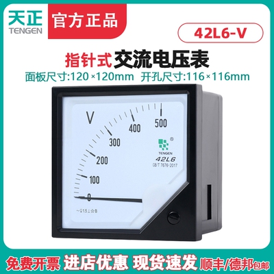 天正电气电压表仪表 42L6-V 指针式电压表450V500V250V可定制
