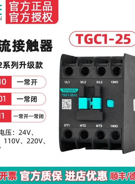 TENGEN天正TGC1-2510交流接触器CJX2-2501/10 220v 380V 36V 110V