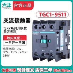 TENGEN天正电气TGC1-9511交流接触器CJX2-9511 220V 380v 110 36