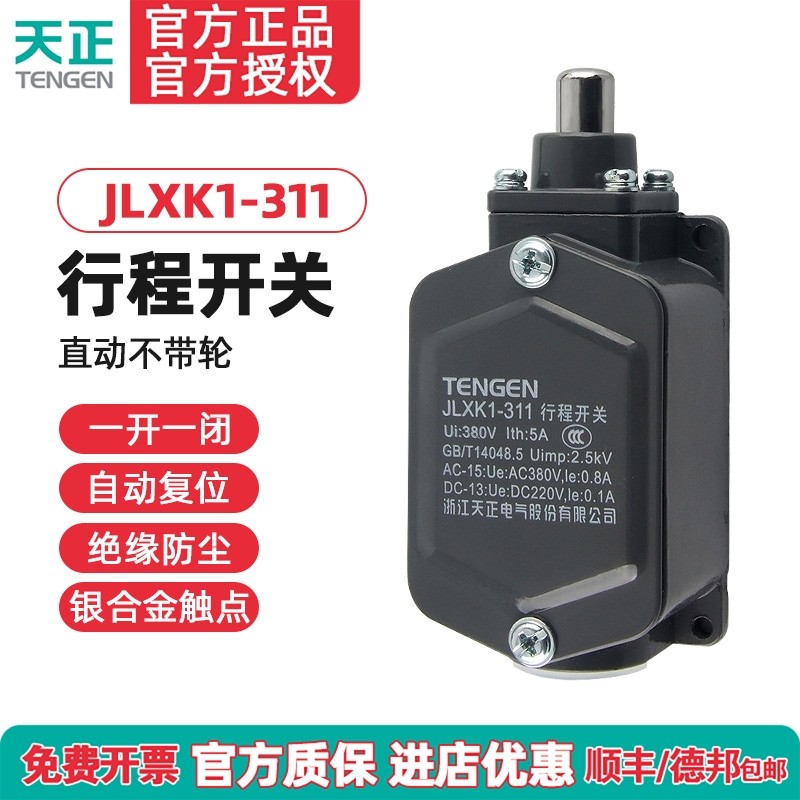 正品天正 JLXK1-311行程开关限位开关自动复位一常开一常闭银触点