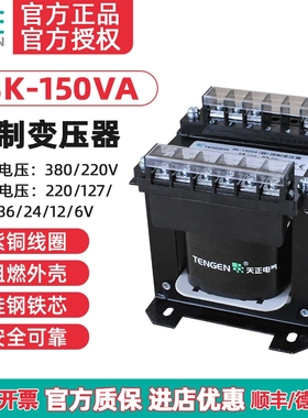 TENGEN天正 BK-150VA机床控制变压器 380 220110 36 24 12 6V紫铜