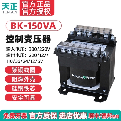 TENGEN天正控制变压器