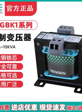 TENGEN天正TGBK1单相控制变压器380V220转变220V36V24V12机床隔离