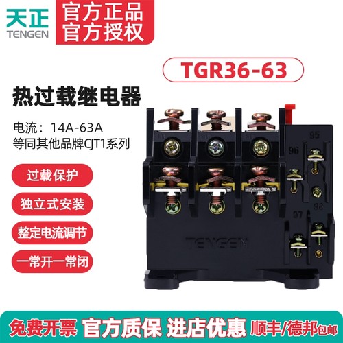 TENGEN天正 TGR36-63热过载继电器JR16B JR36-63a热过载保护器45A