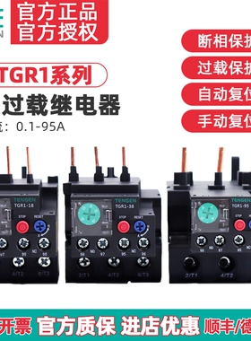 天正TENGEN热继电器TGR1-18/38/95A热过载保护器三相380V电机温度