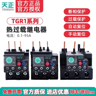 95A热过载保护器三相380V电机温度 天正TENGEN热继电器TGR1