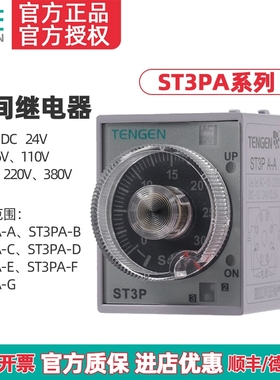 天正 JSZ3A/ST3PA-B/A/C/D/E/F通电延时时间继电器24V 220v 380v