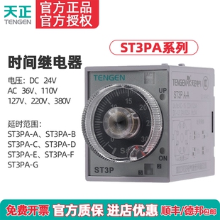 380v ST3PA 220v F通电延时时间继电器24V JSZ3A 天正