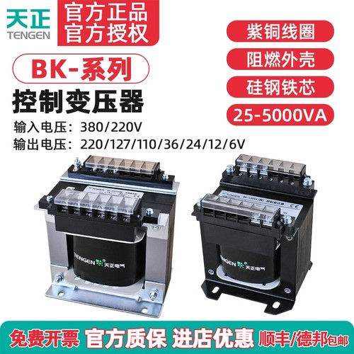 天正单相隔离63-5000w控制变压器