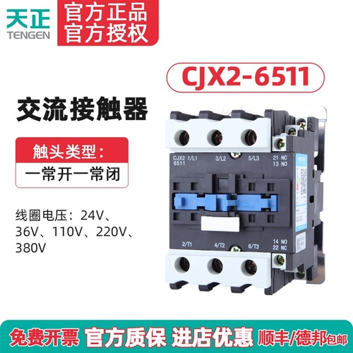 tengen天正电气交流接触器