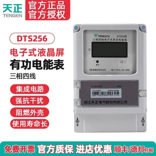 电能表红外485液晶显示 6A互感式 天正 DTS256三相四线380V电表1.5