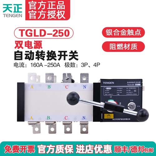 天正双电源自动转换开关PC极