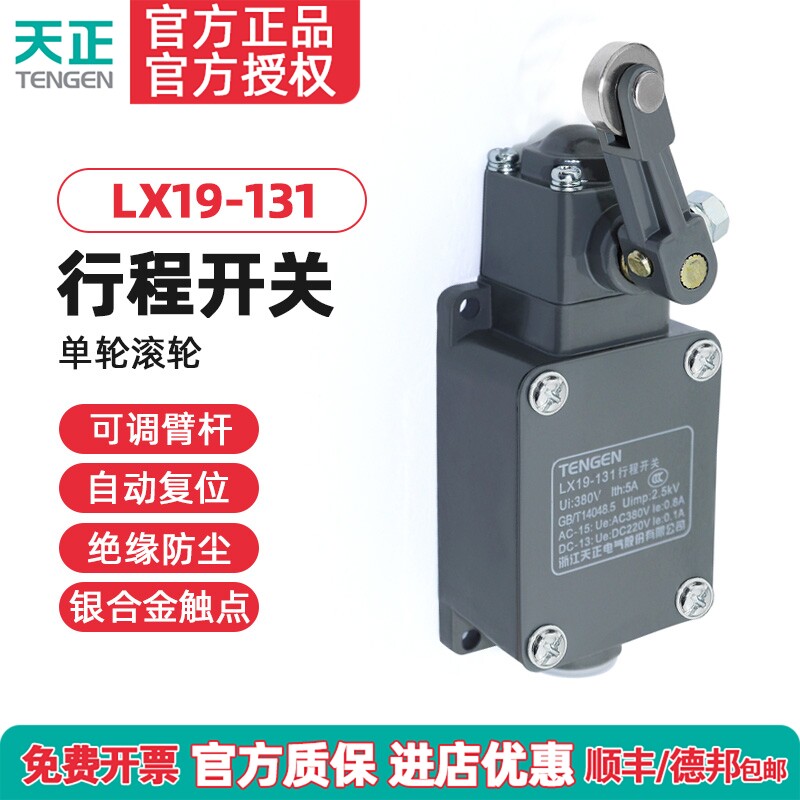 TENGEN天正 LX19-131行程开关 YBLX19-131机床限位开关 正品银点