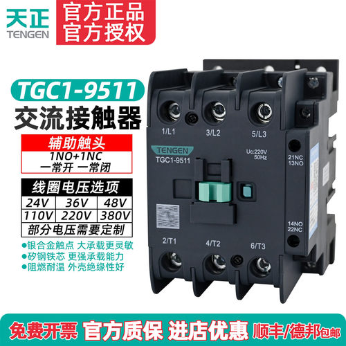 交流接触器TENGEN/天正电气