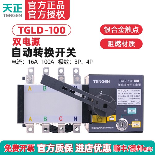 天正双电源自动转换开关PC极