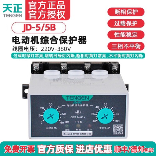 TENGEN过载综合保护器