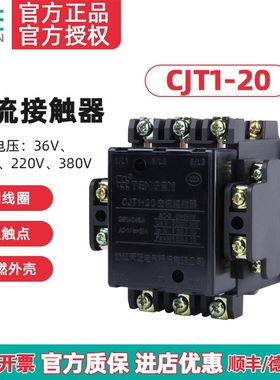 TENGEN天正 CJT1-20交流接触器CDC10-20A 220V 380V 110V 127 36V