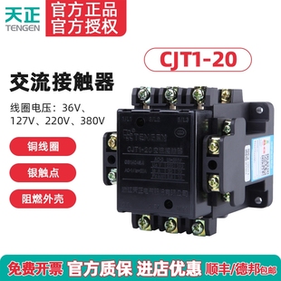 20A 220V 380V TENGEN天正 127 20交流接触器CDC10 110V 36V CJT1