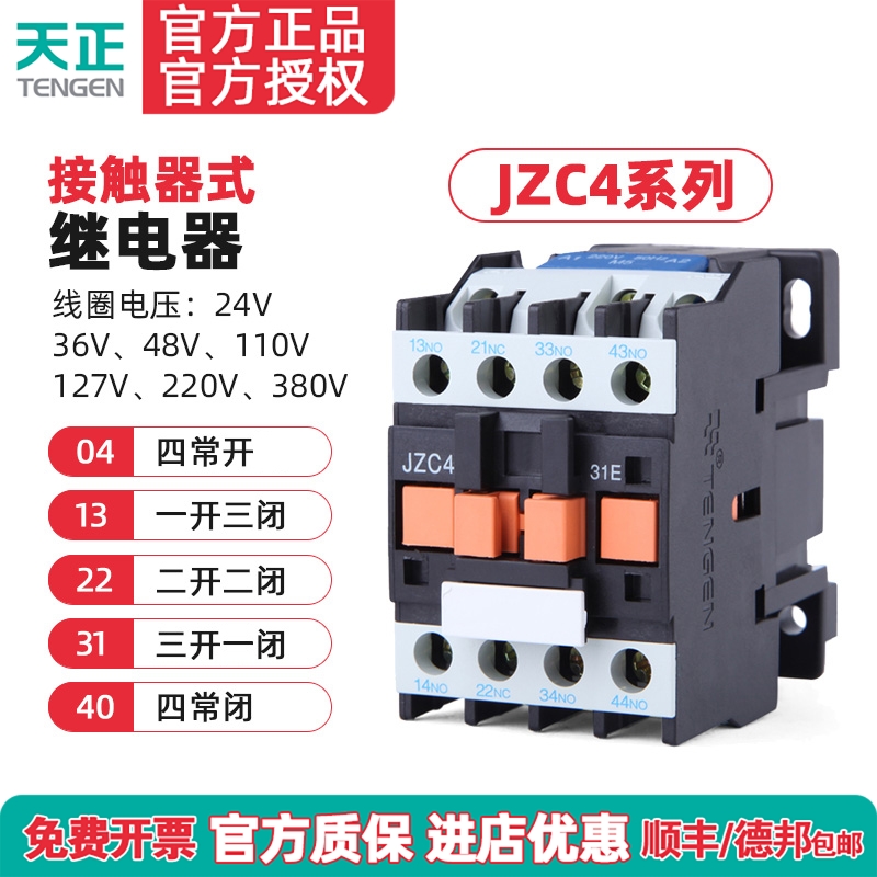 TENGEN天正JZC4-22/04/31/40