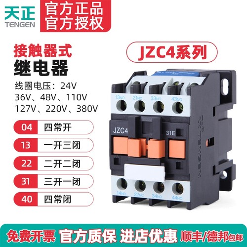 TENGEN天正JZC4-22/04/31/40