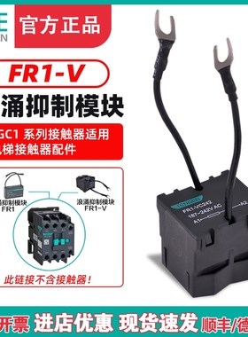 TENGEN天正FR1-VC242浪涌抑制模块TGC1接触器电梯配件187-242V
