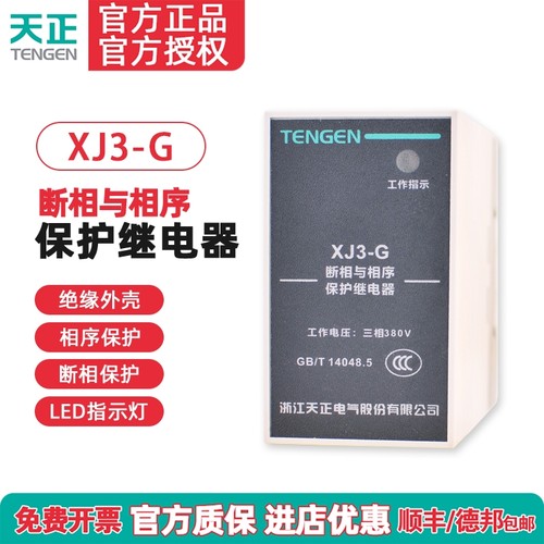 XJ3-G相序保护器TENGEN/天正电气