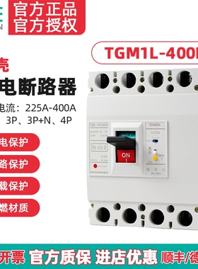 天正TGM1L-400L/4300 3N300漏电开关 塑壳断路器三相四线总闸400A