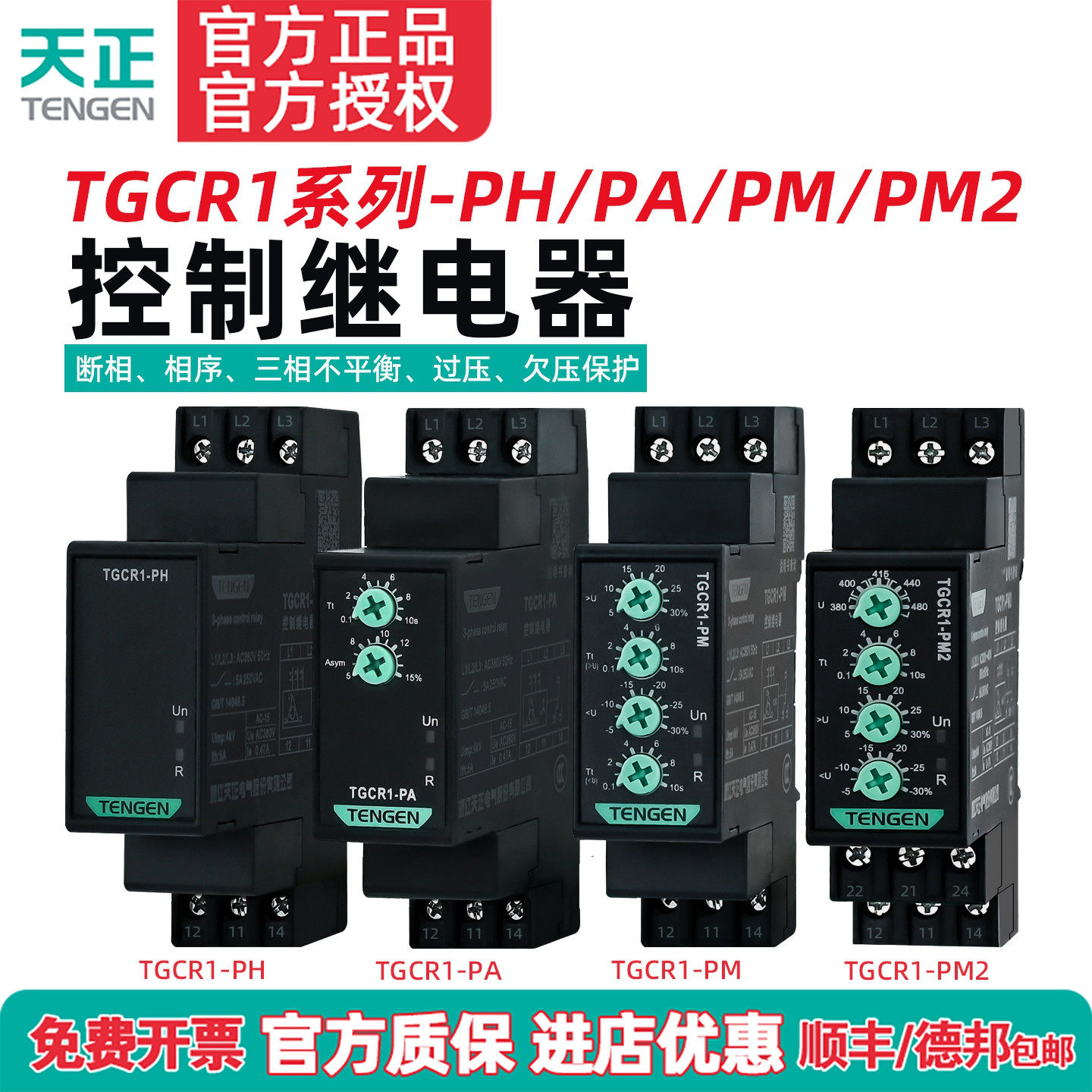 天正TGCR1断相与相序保护继电器XJ3-G/D缺相过欠压三相不平衡380V