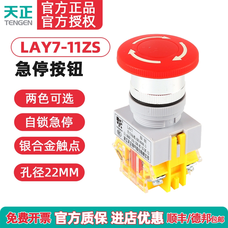 天正急停按钮蘑菇自锁