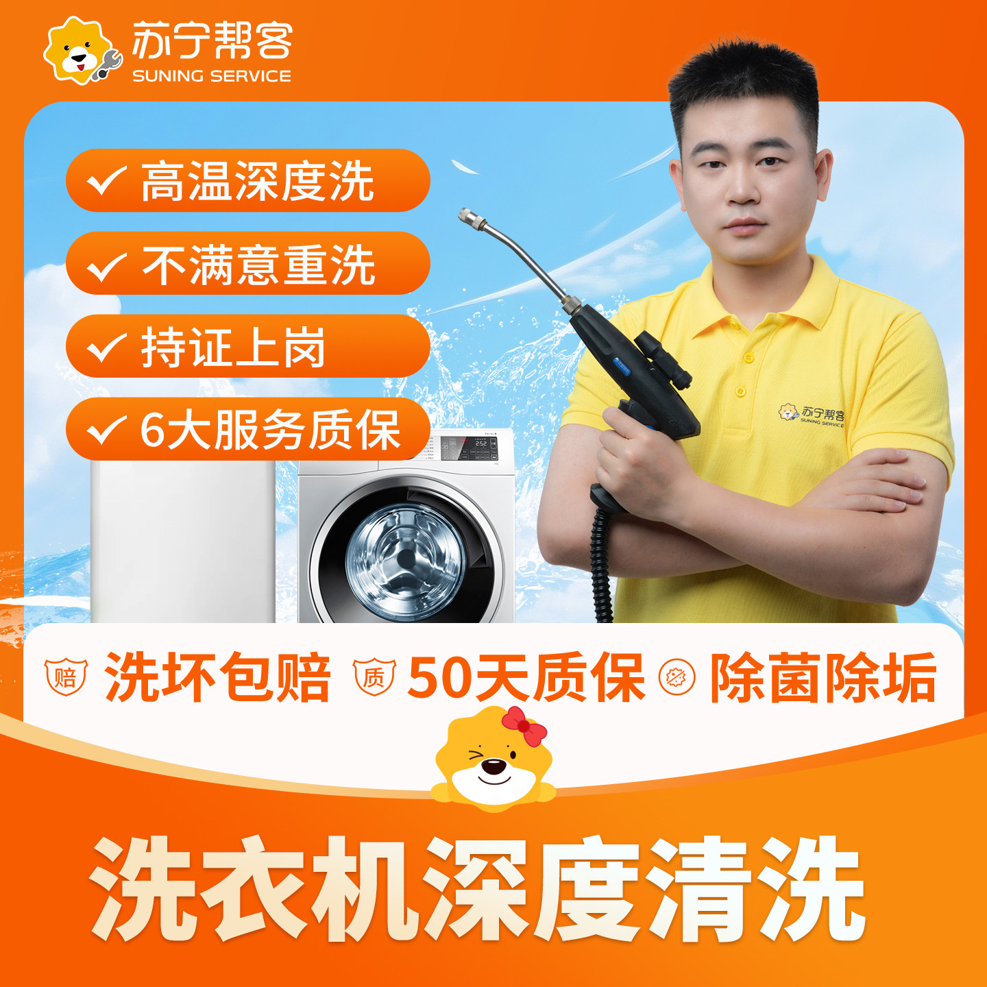 苏宁帮客家电清洗洗衣机清洗上门服务家政深度清洁除菌消毒拆洗,本地化生活服务,家电清洗,淘宝优惠券,粉丝福利购,淘宝优惠卷