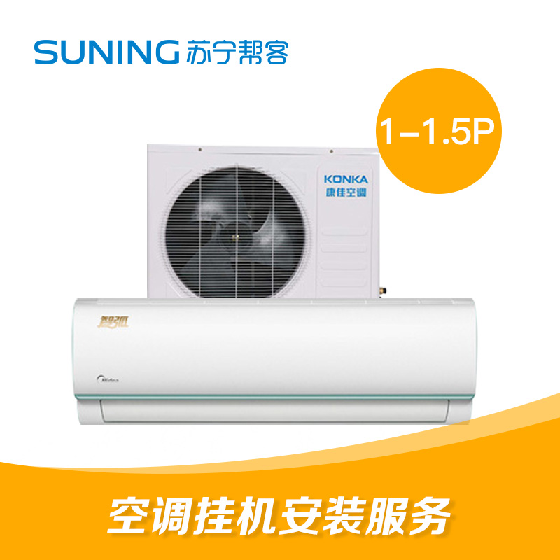 5p挂机空调安装服务上门不含运输空调拆机