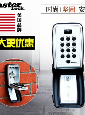 玛斯特装修密码钥匙盒免安装家用钥匙密码盒民宿按键式密码锁盒子