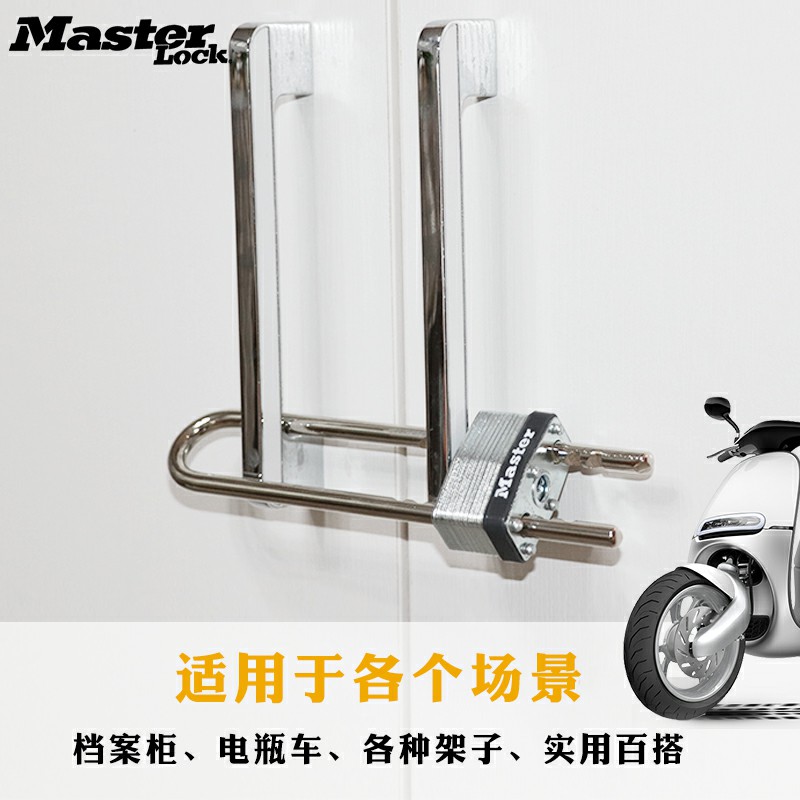 玛斯特锁U型文件柜门锁防盗千层锁山地车U形插锁橱柜锁可伸缩挂锁