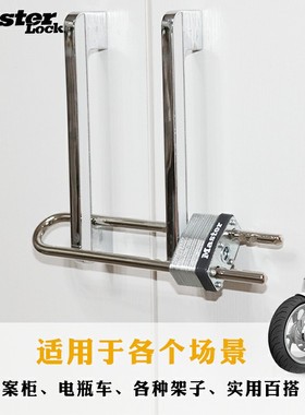 玛斯特锁U型文件柜门锁防盗千层锁山地车U形插锁橱柜锁可伸缩挂锁