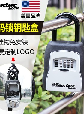 美国玛斯特密码钥匙盒免安装家用密码盒装修带挂钩密码锁民宿锁盒