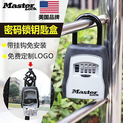美国玛斯特密码钥匙盒免安装家用密码盒装修带挂钩密码锁民宿锁盒