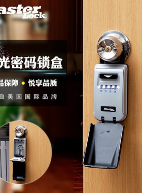 美国玛斯特钥匙密码锁盒子挂钩免安装式夜光钥匙存放盒民宿密码盒