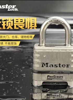 玛斯特大号密码挂锁防锈不锈钢锁1174密码锁仓库家用防盗大门锁