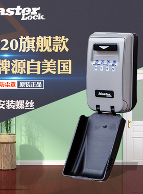 玛斯特钥匙盒密码锁壁挂式夜光密码锁盒金属防盗存放收纳盒5425D