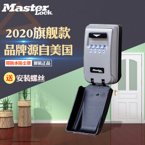 玛斯特5425壁挂式夜光存放密码锁